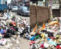 Sanitation Workers' Strike: सफाई कर्मचारियों की हड़ताल जारी, शहर में जगह जगह फैली गंदगी, लोग परेशान 