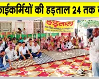 Sanitation Workers' strike: 24 तक बढ़ी सफाईकर्मियों की हड़ताल, पार्षद मोहन लाल नारंग ने दिया इस्तीफा