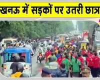 Students Protest: छात्राओं ने बारिश में सड़क पर बैठकर जताया विरोध, किया प्रदर्शन