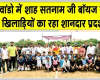 Sports News: शहीद भगत सिंह स्टेडियम में चले कबड्डी व खो-खो के रोमांचक फाइनल मुकाबले