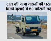 टाटा की यात्रा वाहनों की घरेलू बिक्री जुलाई में 58 फीसदी बढ़ी