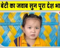 Social Media News: ‘मुझे चाइनीज मत बोलो, मैं इंडियन हूं’, नन्ही टिंकल का भावुक वीडियो हुआ वायरल