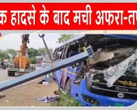 कंटेनर से टकराई निजी बस, मची अफरा-तफरी, 5 यात्रियों की दर्दनाक मौत