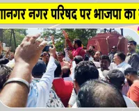 Sri Ganganagar Election Result: श्रीगंगानगर नगर परिषद पर भाजपा का कब्जा, ये बने सभापति