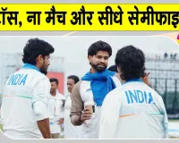 Asian Games Cricket Semi Final: एशियन गेम्स क्रिकेट के चारों क्वार्टर फाइनल रद्द, अब सेमीफाइनल पर भी खतरा