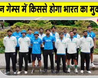 Asian Games 2026 Cricket: एशियन गेम्स क्रिकेट में क्वार्टर फाइनल की टीमें तय, देखें किसके साथ होगा भारत का मुक़ाबला