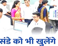 काम की बात: 27 सितंबर को बैंक खुलेंगे, 28 से 30 तक प्रस्तावित हड़ताल