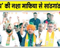 BJP Punjab News: भाजपा के राष्ट्रीय अध्यक्ष नितिन नबीन का 'युद्ध नशे के विरुद्ध' पर आया बड़ा बयान