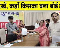 Hanumangarh Local Body Election Results: हनुमानगढ़ के 8 नगर निकायों में अध्यक्ष चुनाव के नतीजे घोषित, देखें कहाँ, किसका बना बोर्ड