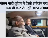 BRICS Summit 2026: PM मोदी-पुतिन ने देखी इनोप्रोम प्रदर्शनी, एक ही कार से पहुंचे भारत मंडपम