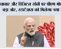 BRICS में नवाचार और डिजिटल खेती पर PM मोदी का बड़ा जोर, स्टार्टअप्स को मिलेगा नया मंच; सप्लाई चेन मजबूत करने की भी तैयारी