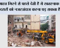 Building Collapse Warning Signs: इमारत गिरने से पहले देती है ये खतरनाक संकेत, दरारों को नजरअंदाज करना पड़ सकता है भारी
