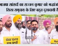1984 के सिख विरोधी दंगों के दोषी सज्जन कुमार को श्रद्धांजलि देने वाले भाजपा नेताओं के खिलाफ आम आदमी पार्टी ने पूरे पंजाब में किया विरोध प्रदर्शन