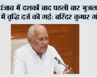 पंजाब में दशकों बाद पहली बार भूजल स्तर में वृद्धि दर्ज की गई: बरिंदर कुमार गोयल