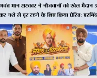 शहीद भगत सिंह के जन्मदिन पर पीएयू लुधियाना में 28 सितंबर को होगा विशाल कार्यक्रम 'जश्न-ए-इंकलाब': परमिंदर सिंह गोल्डी