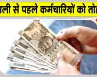 DA Hike 2026: कर्मचारियों को 8% डीए का तोहफा, 50% हुआ महंगाई भत्ता
