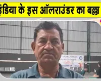 Deepak Chahar Bat Theft: इंडियन टीम के इस ऑलराउंडर का बल्ला चोरी, चोर को लेकर क्या बोले-पिता 