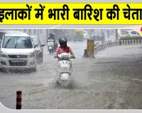 Dehradun weather: बारिश को लेकर मौसम विभाग का अलर्ट जारी, देहरादून प्रशासन अलर्ट