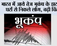 Earthquake Today: एक ही रात में कई जगह कांपी धरती, लेह से असम-बंगाल और तिब्बत तक भूकंप के झटके
