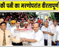Organ Donation: मरणोपरांत फौजी की पत्नी 6 को दे गई जीवन!