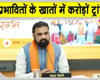 Flood Relief: बाढ़ प्रभावित परिवारों के बैंक खातों में 579.23 करोड़ रूपये ट्रांसफर