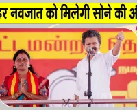 Gold Ring Yojana: नवजात बच्चों को मिलेगी सोने की अंगूठी, यहाँ से होगी नई योजना की शुरुआत
