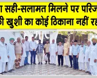 Sangaria News: भावुक हुए परिजन बोले धन्य हैं गुरु जी व उनके अनुयायी