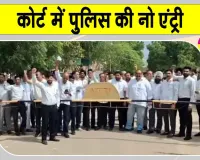 Hanumangarh Bar Association News: बार संघ अध्यक्ष को धमकी मामले में गर्माया विवाद, कोर्ट में पुलिस की नो एंट्री 