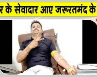 Blood Donation: महा परोपकार महोत्सव की खुशी में हिसार के सेवादारों ने किया मानवता भलाई का ये कार्य