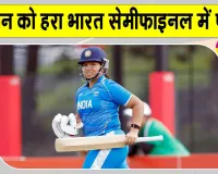Asian Games 2026: जापान पर भारी टीम इंडिया, भारतीय विकेटकीपर बल्लेबाज ऋचा घोष का आया बयान