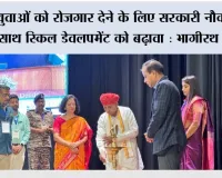 Job Fair: कॉन्स्टिट्यूशन क्लब ऑफ राजस्थान में आयोजित 20वें रोजगार मेले में केंद्रीय कृषि राज्य मंत्री भागीरथ चौधरी ने नव चयनित युवाओं को वितरित किए नियुक्ति पत्र