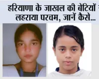 जाखल मंडी की बेटियों ने कला में लहराया परचम