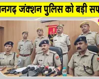Hanumangarh Police: पाकिस्तान से ड्रोन के जरिए पंजाब पहुंचा 3 करोड़ का चिट्टा, सप्लाई से पहले तस्कर गिरफ्तार 