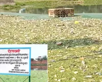 तालाब को दूषित करने से बाज नही आ रहे कुछ लोग, प्रशासन की चेतावनी बेअसर