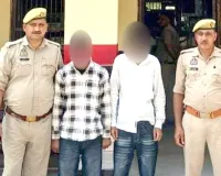 नाबालिग से दुराचार तथा वीडियो बनाकर ब्लैकमेल करने के दो आरोपी गिरफ्तार