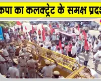 Ganesh Raj Bansal FIR: विधायक गणेश राज बंसल के समर्थन में माकपा का कलक्ट्रेट समक्ष प्रदर्शन 