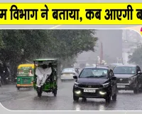 Rajasthan Weather Update: राजस्थान में एक बार फिर मानसून होने वाला है सक्रिय!