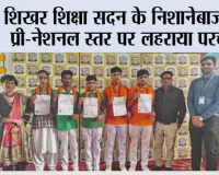 शिखर शिक्षा सदन के निशानेबाजों ने प्री-नेशनल स्तर पर लहराया परचम
