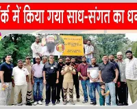 Blood Donation Camp: न्यूयॉर्क (यूएसए) की साध-संगत ने एमएसजी महोत्सव महा परोपकार माह की ऐसे मनाई ख़ुशी