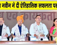 Nitin Nabin Latest News: भाजपा राष्ट्रीय अध्यक्ष ने दी निकाय चुनावों की ऐतिहासिक सफलता पर बधाई