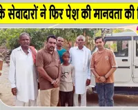 Insaniyat Campaign: डेरा सेवादारों ने बिछड़े बच्चे को परिजनों से मिलवाकर पेश की मानवता की मिसाल
