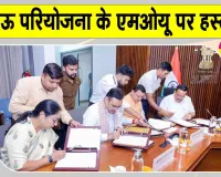 Shekhawati Water Project: सीएम भजनलाल शर्मा की पहल पर शेखावाटी के विकास को नई गति, किशाऊ परियोजना के MOU पर हस्ताक्षर