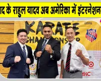 Rahul Yadav Karate: कभी खिलाड़ी बनकर देश के लिए उतरे, अब अमेरिका में है International Referee