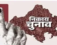 Rajasthan Local Body Elections: निकाय चुनाव को लेकर नामांकन में खुली प्रत्याशियों की आर्थिक तस्वीर