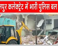 Saharanpur Collectorate Mosque: सहारनपुर कलेक्ट्रेट के अंदर बनी मस्जिद पर प्रशासन का बड़ा एक्शन 