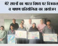 मेरे सपनों का भारत विषय पर चित्रकला व भाषण प्रतियोगिता का आयोजन