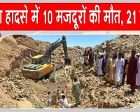 Sudan Mine Collapse: पांच खदानें ढहने से दस मजदूरों की मौत, 21 लोग घायल
