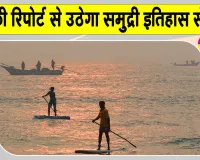 Tamil Nadu Underwater Archaeology: कोर्काई और पूमपुहार में समुद्र के नीचे खोज, प्राचीन समुद्री इतिहास से उठेगा पर्दा