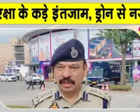 2500 से अधिक पुलिसकर्मियों की तैनाती, ड्रोन से निगरानी; देखें क्या है माजरा