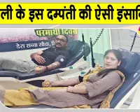 महापरोपकार माह की ख़ुशी में डबवाली के इस दंपती ने किया मानवता भलाई का ये कार्य